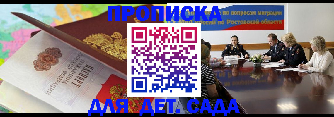 временная регистрация для всех в Ворсме