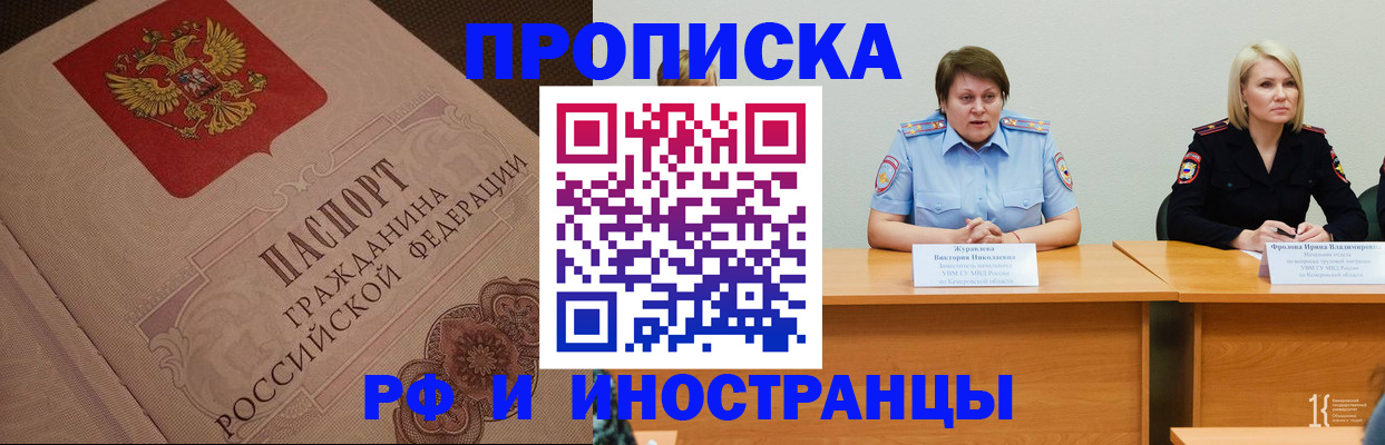 прописка законно в Ворсме