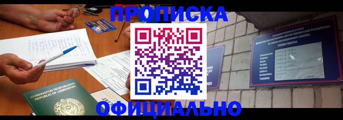 где прописаться в Ворсме