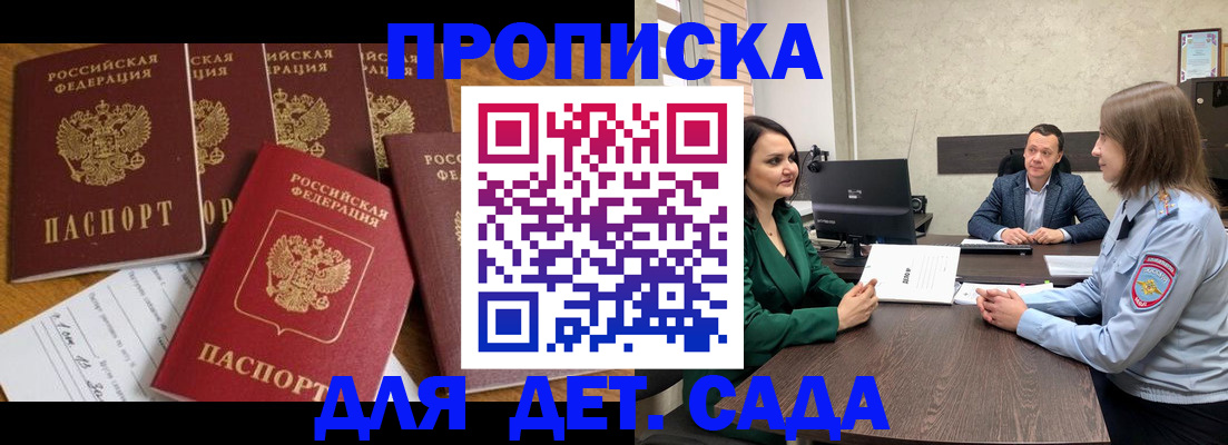 временная регистрация для школы в Ворсме